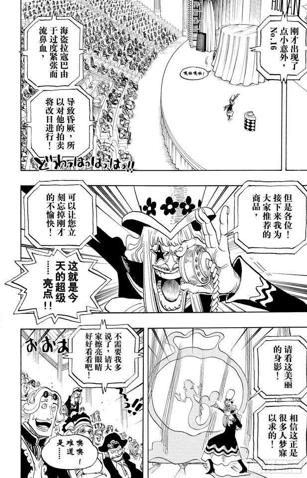 第502话 天龙人事件5