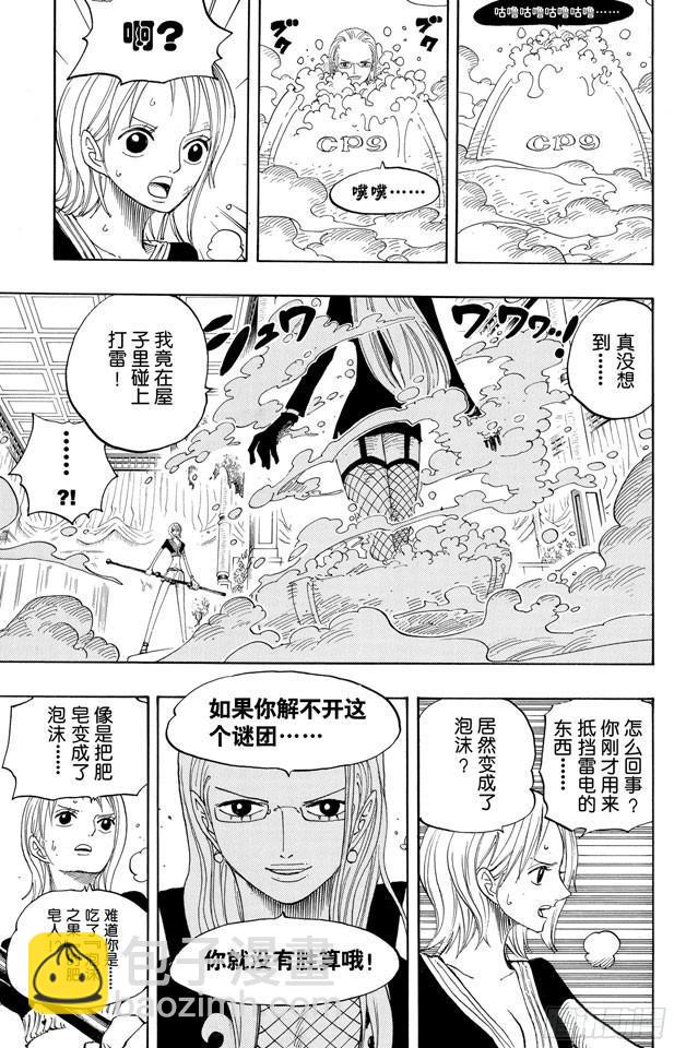 第408话 怪物VS.脸谱2