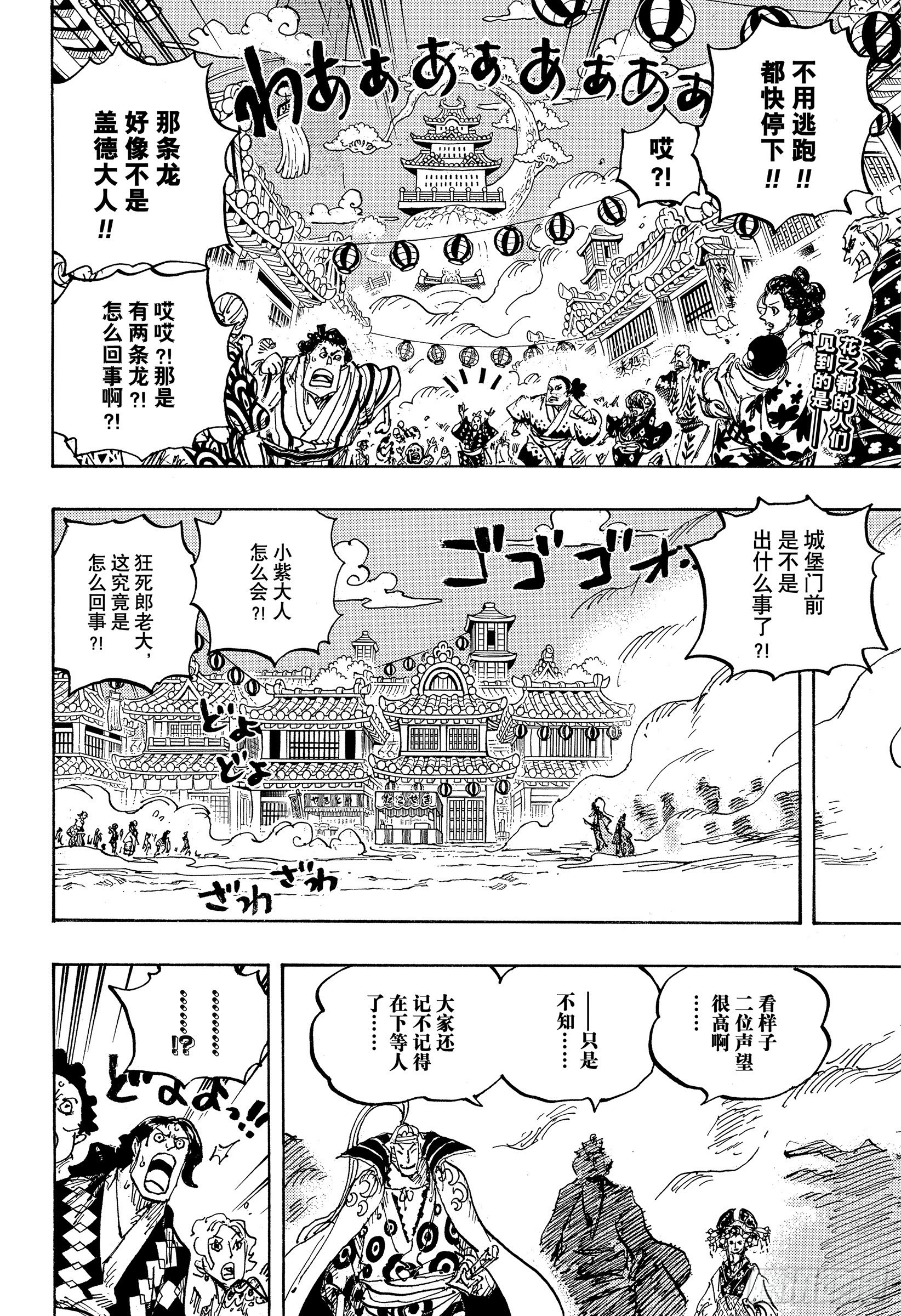 第1051话 和之国将军 光月1