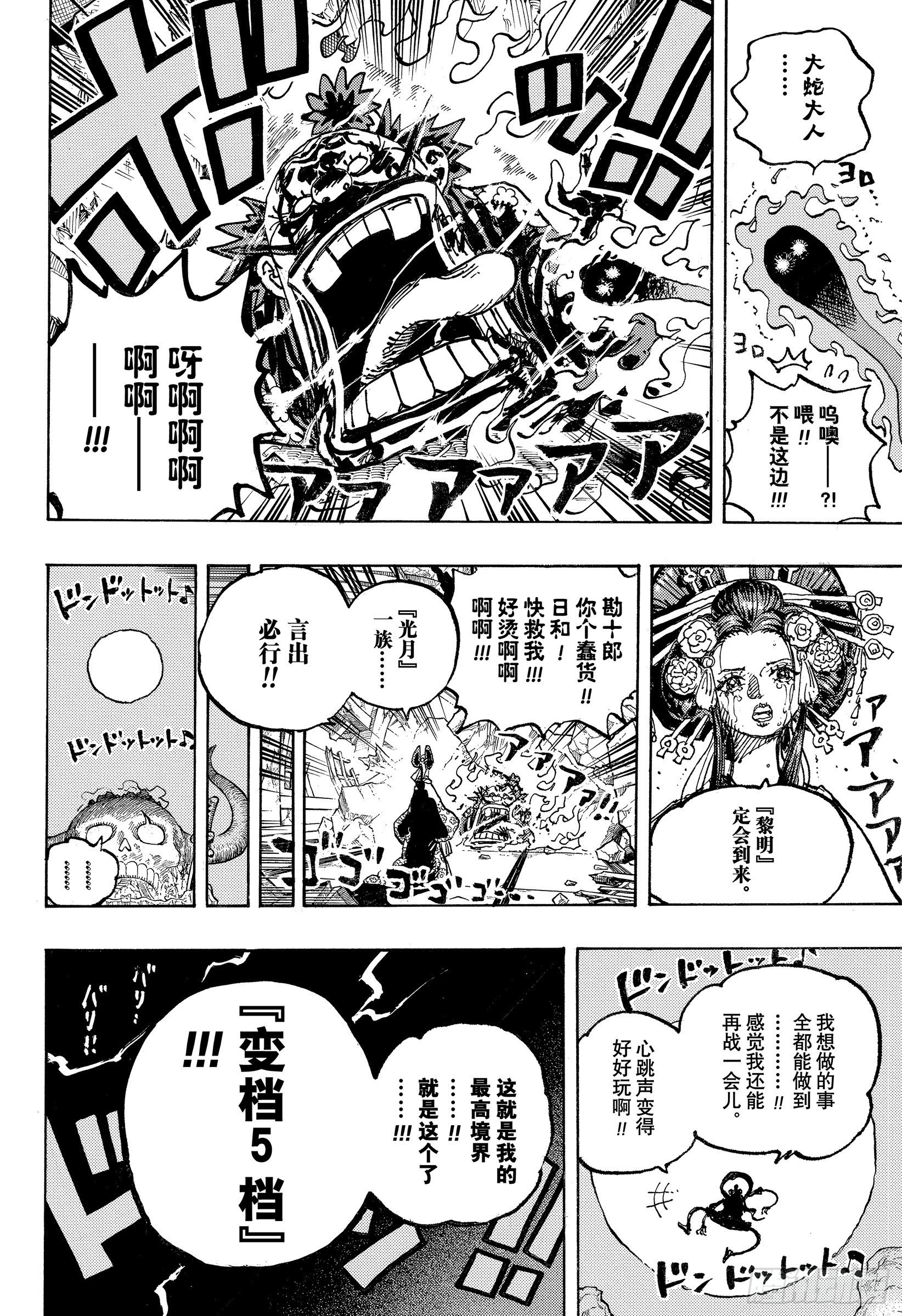 第1044话 解放的战士9