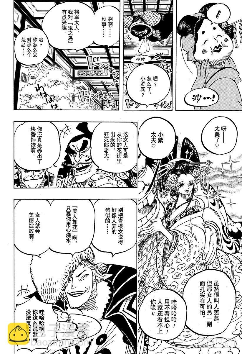第932话 将军和花魁7
