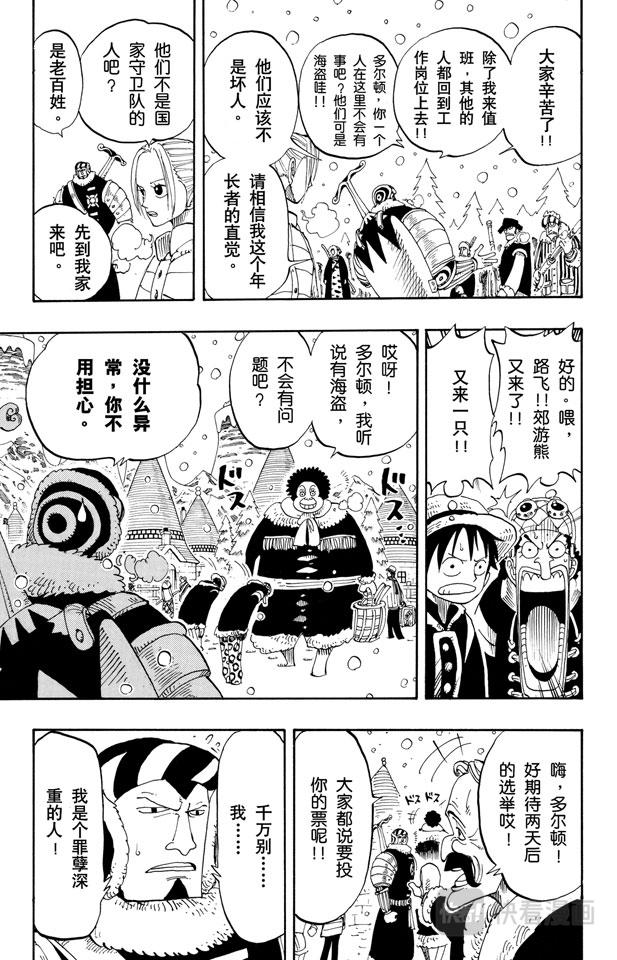 第133话 无名国的冒险之旅6