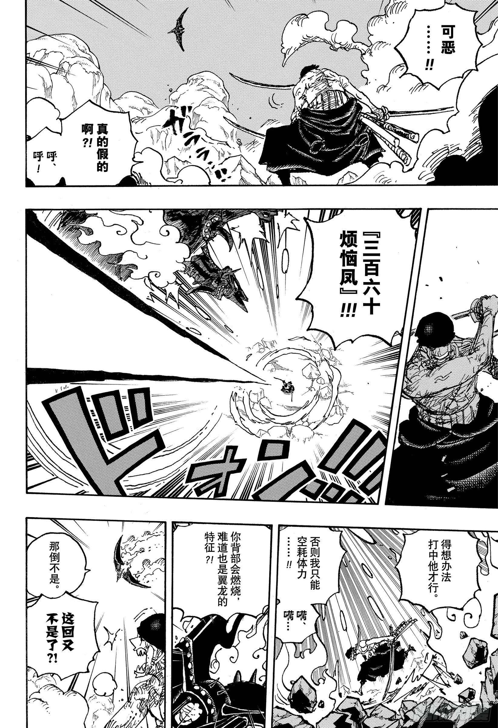 第1032话 御殿的爱刀11