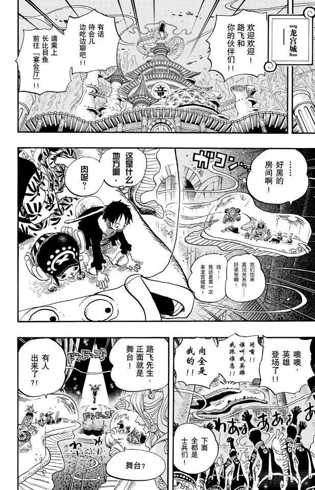 第649话 鲷鱼及比目鱼的曼舞9