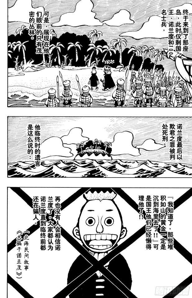 第227话 大骗子诺兰度16