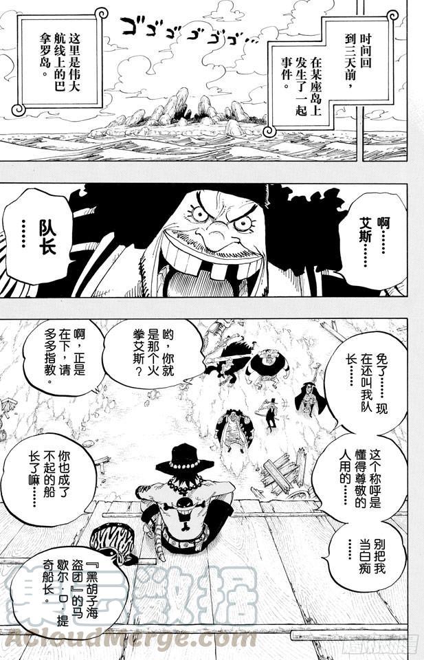 第440话 火拳VS.黑胡子10