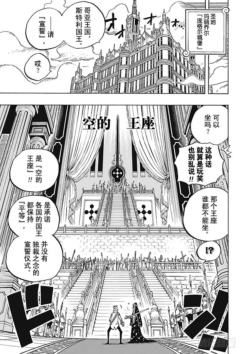 第907话 空的王座6