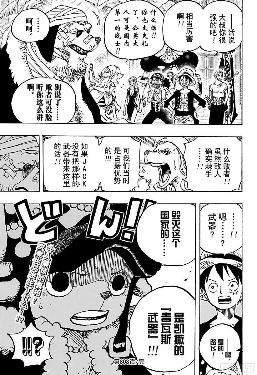 第808话 犬岚公爵16