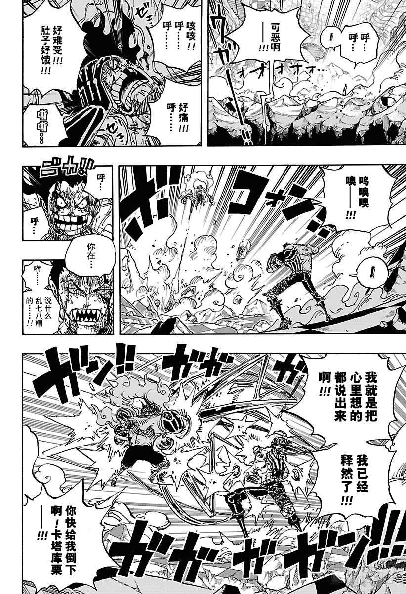 第895话 海盗路飞VS将星卡11