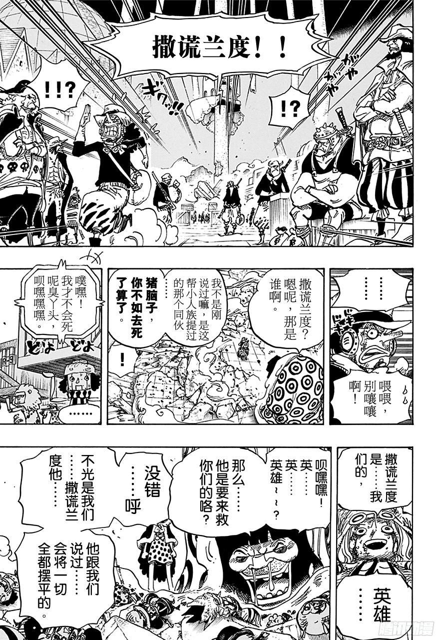 第741话 大骗子撒谎兰度5
