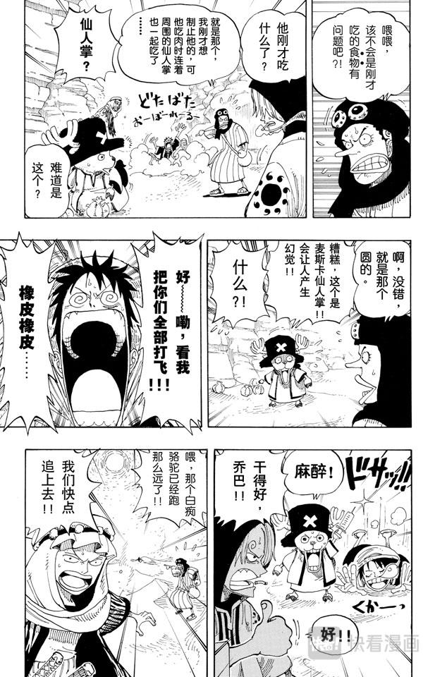 第162话 沙漠王国的冒险16