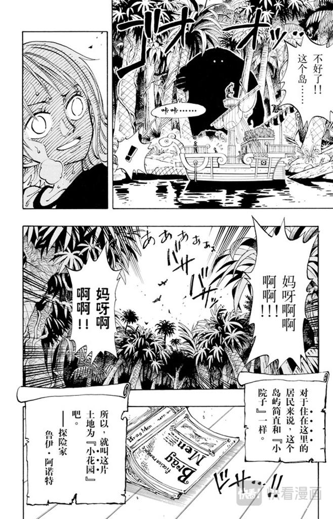 第115话 小花园历险18