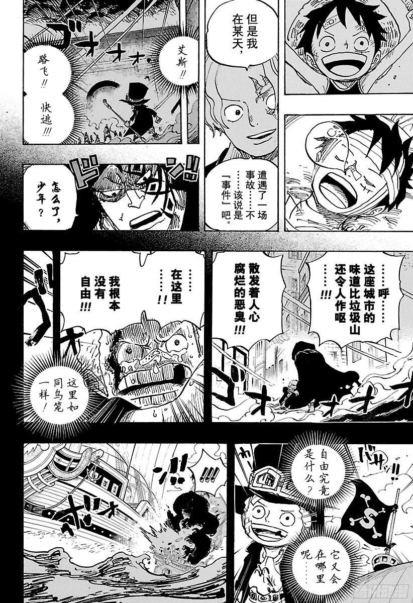 第794话 萨波的冒险3