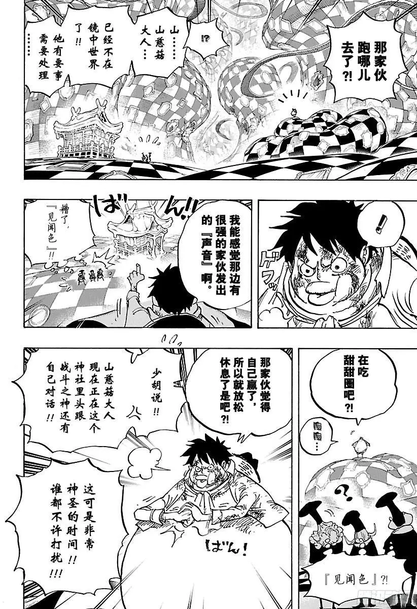第883话 点心时间7