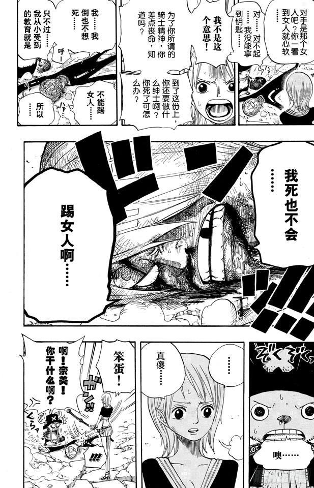 第403话 Mr.骑士道13