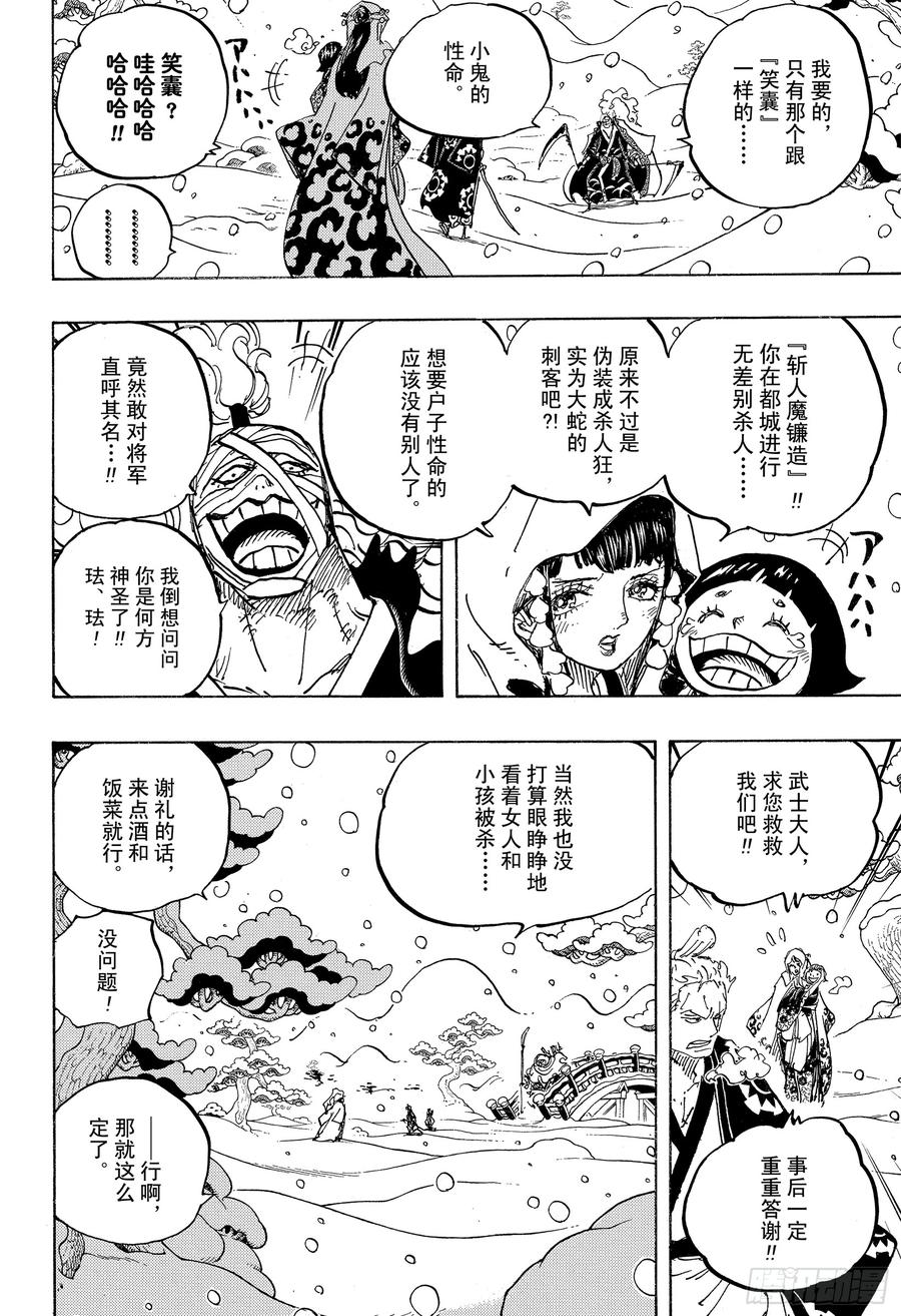 第937话 强盗桥的牛鬼丸11