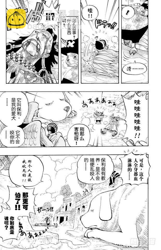 第266话 海盗乔巴VS.神官8