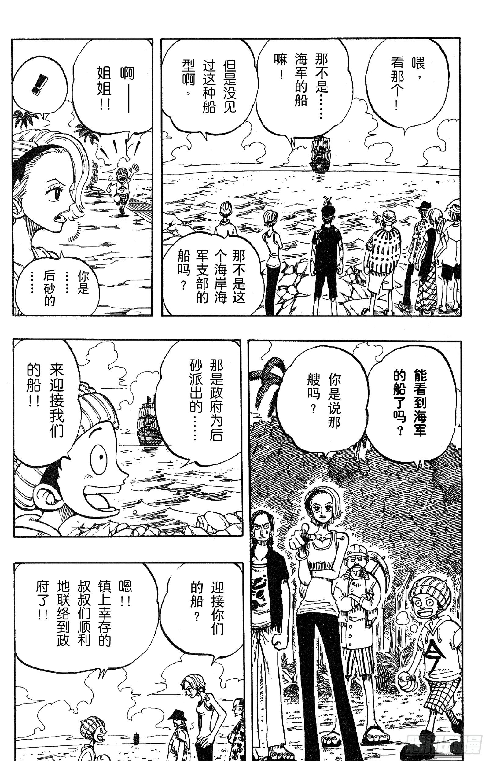第75话 海图和鱼人7