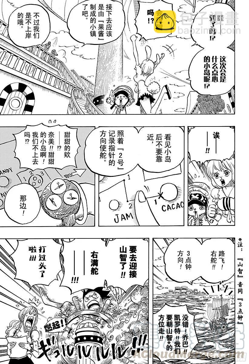 第829话 海盗『四皇』夏洛特·3