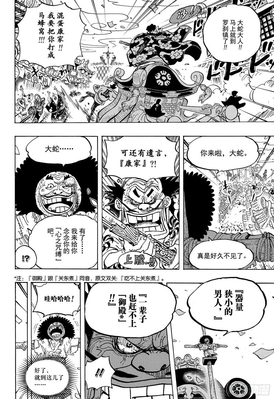 第942话 “白舞大名”霜月康家11