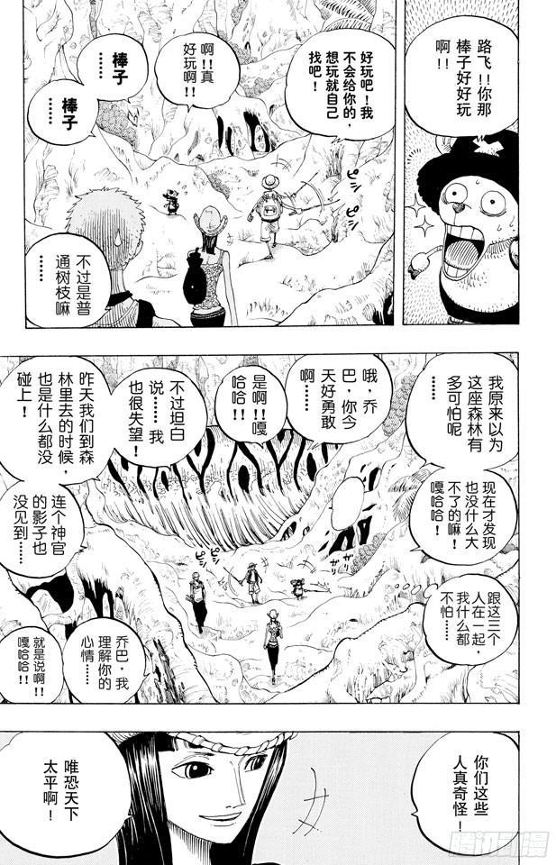 第255话 大蟒蛇和探险组2