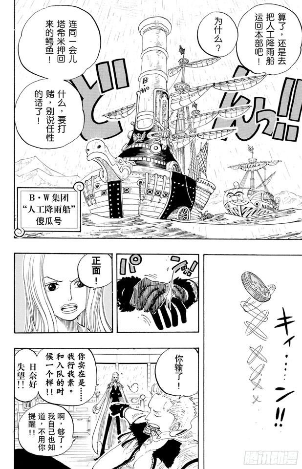第212话 所谓的正义3