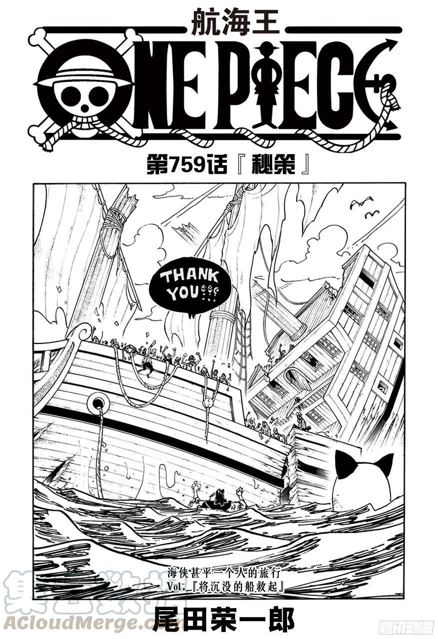 第759话 秘策0