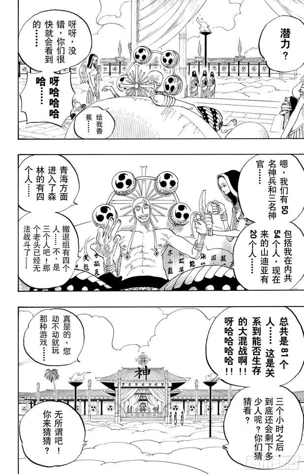 第256话 战鬼瓦帕16