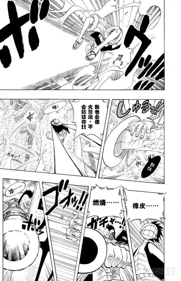 第260话 海盗路飞VS.战鬼15