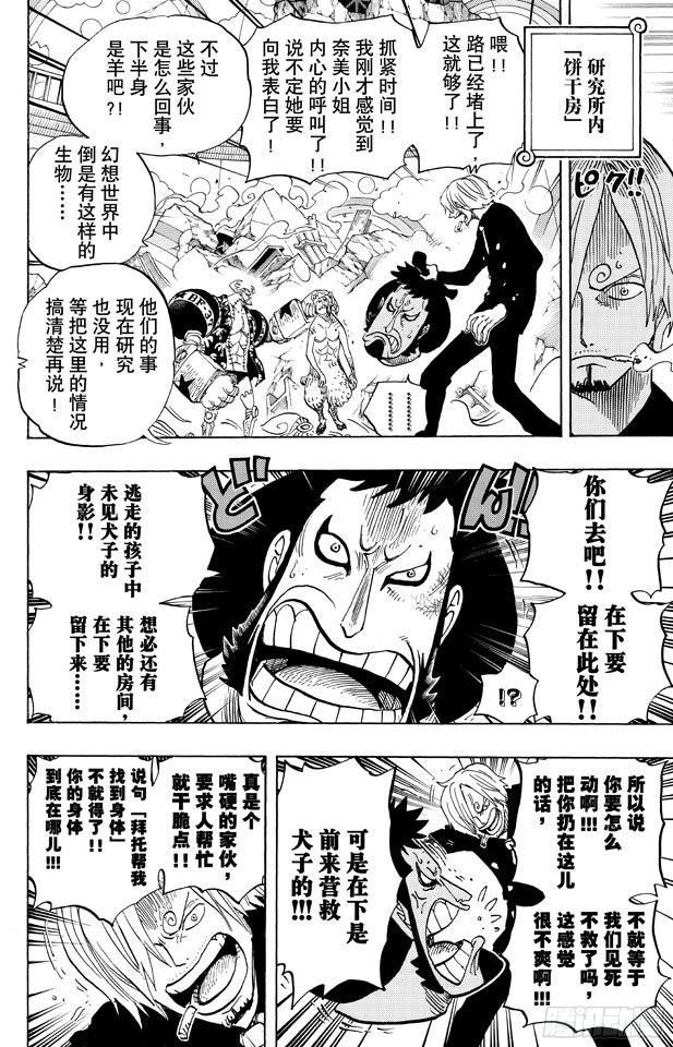 第660话 “王下七武海”特拉法尔加•罗8
