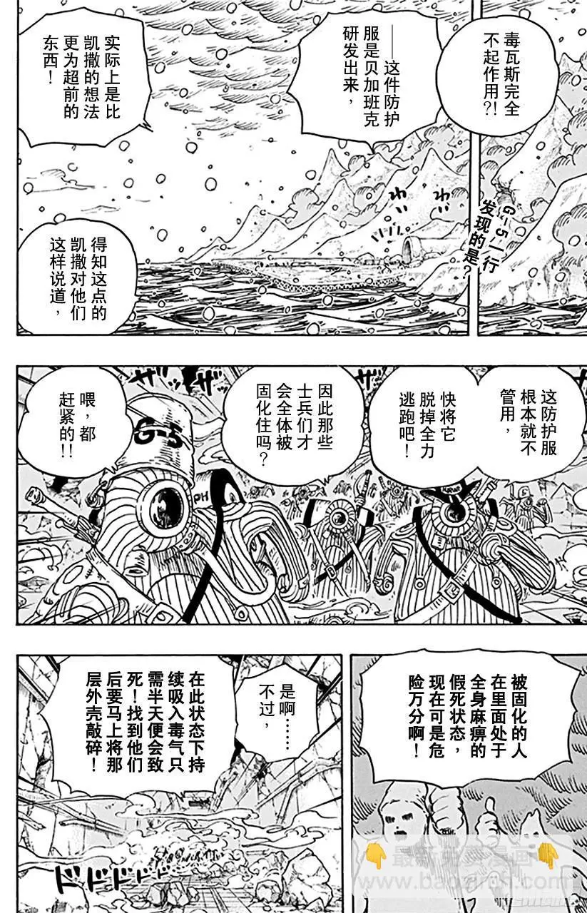 第698话 多弗拉门戈现身1