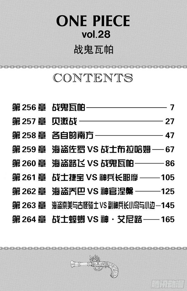 第256话 战鬼瓦帕6