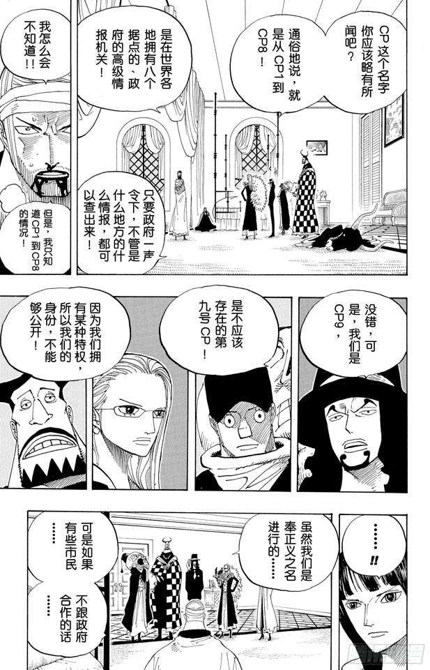 第346话 第九号正义4
