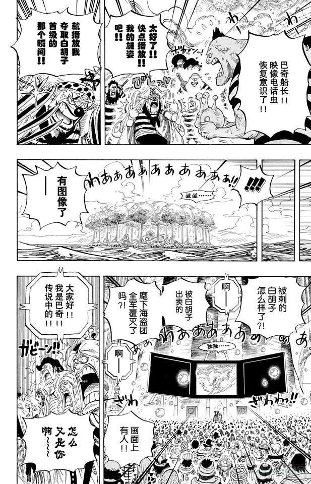第573话 这个时间名为“白胡子”5