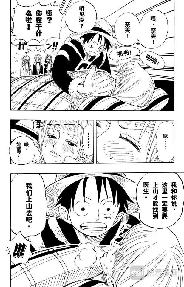 第133话 无名国的冒险之旅13