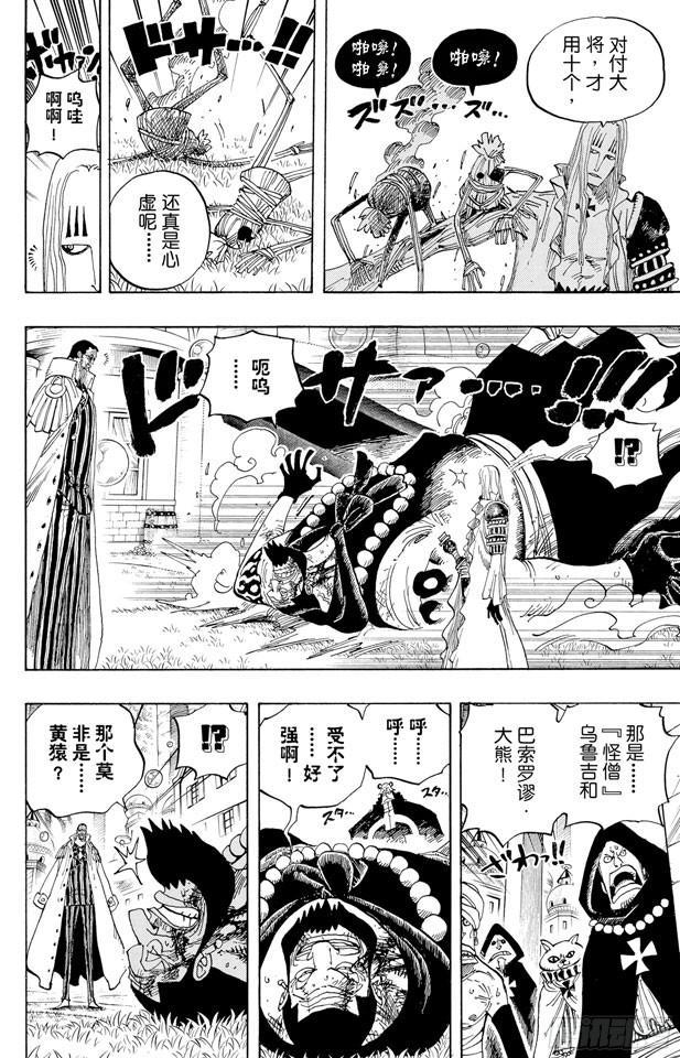 第508话 修罗之岛11