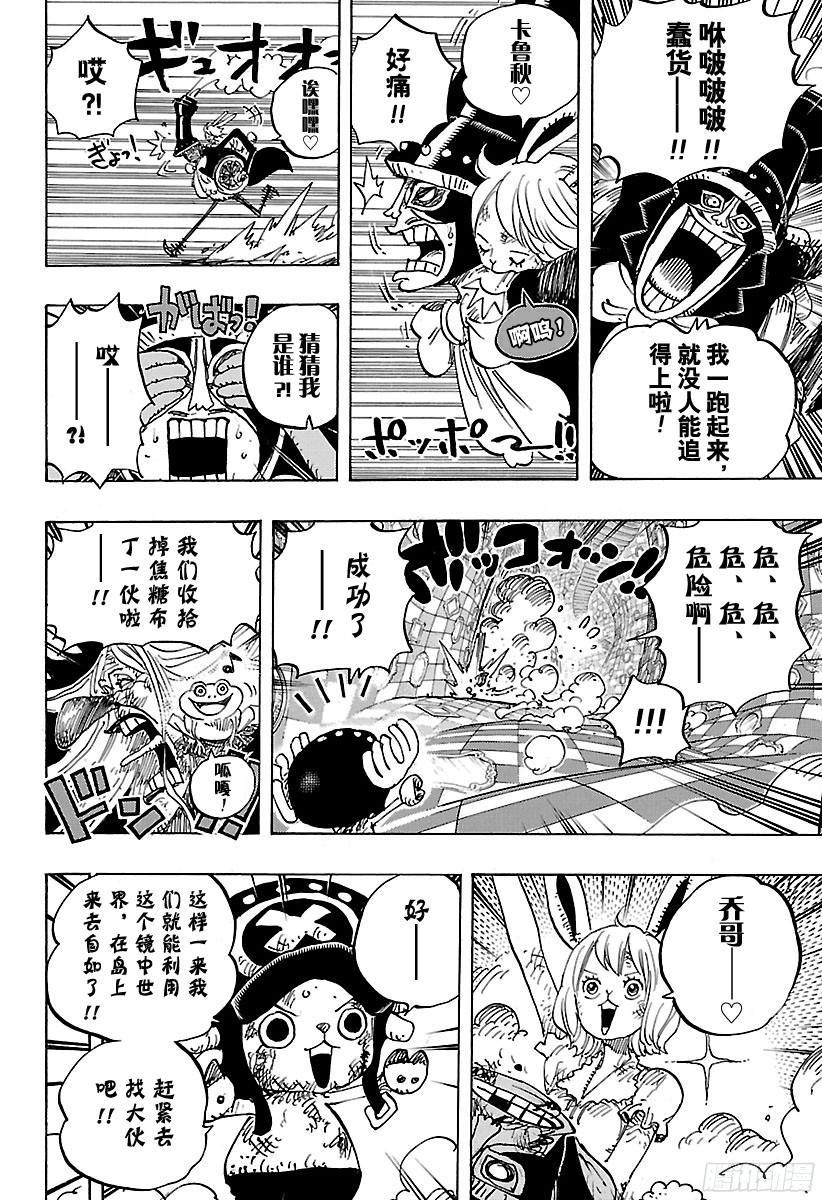第849话 镜之国的乔哥9