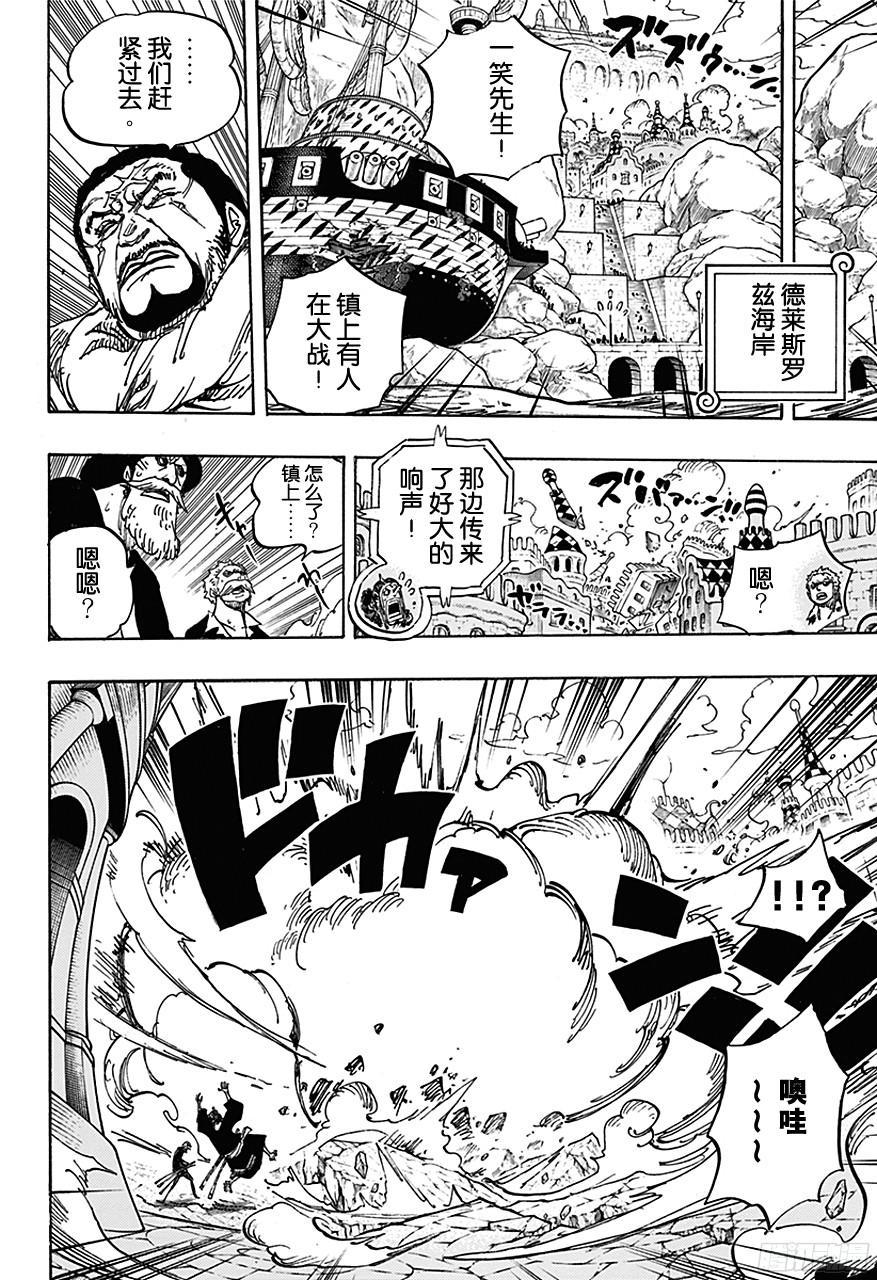 第729话 七武海多弗拉门戈VS.七武海罗13