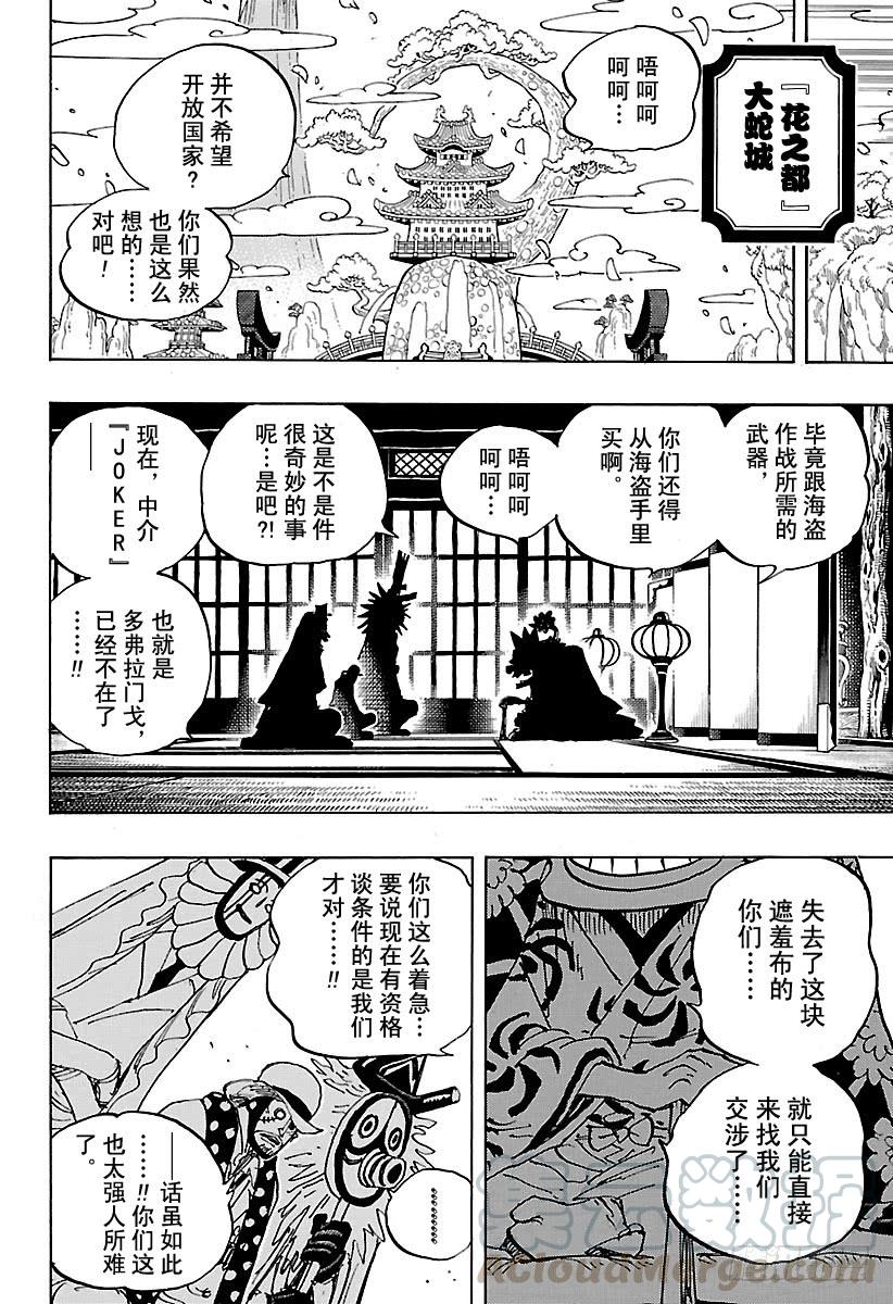 第929话 和之国将军 黑炭大蛇10