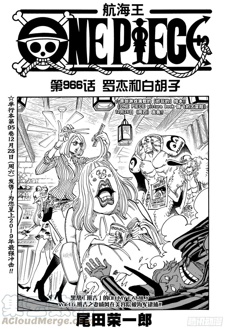 第966话 罗杰和白胡子0