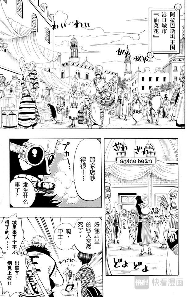 第157话 艾斯登场12