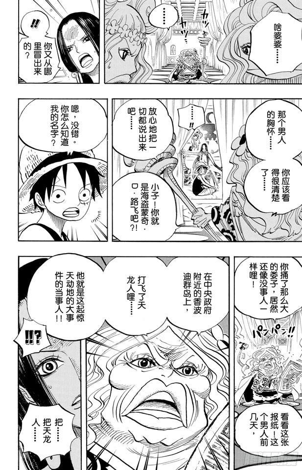 第521话 天翔龙之蹄9