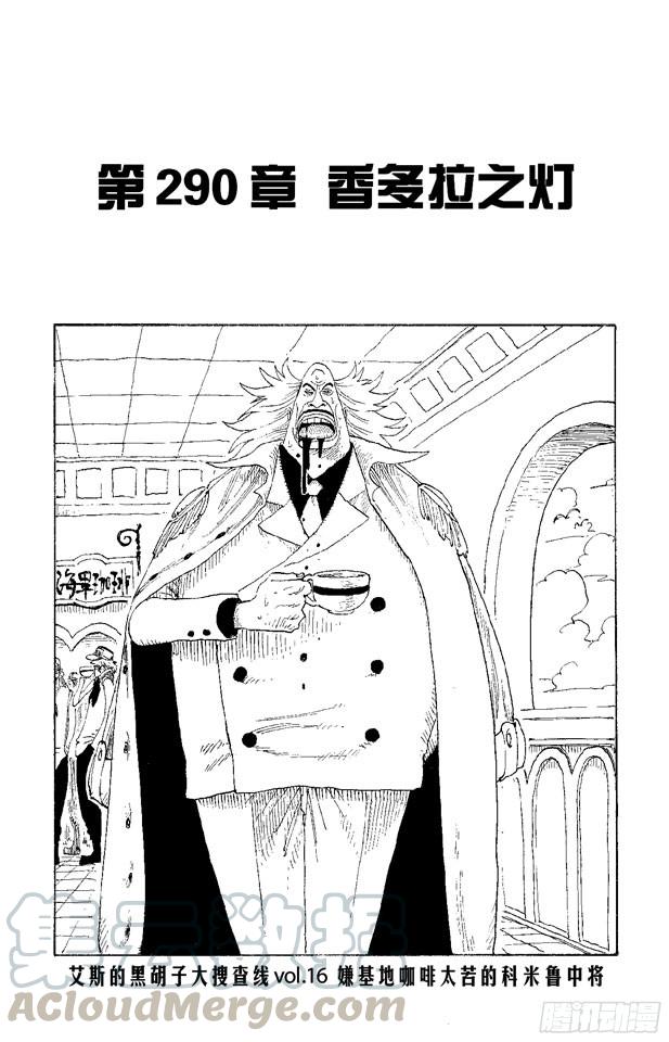 第290话 香多拉之灯0