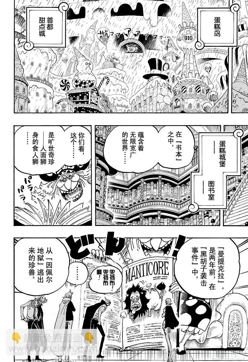 第847话 路飞和大妈3