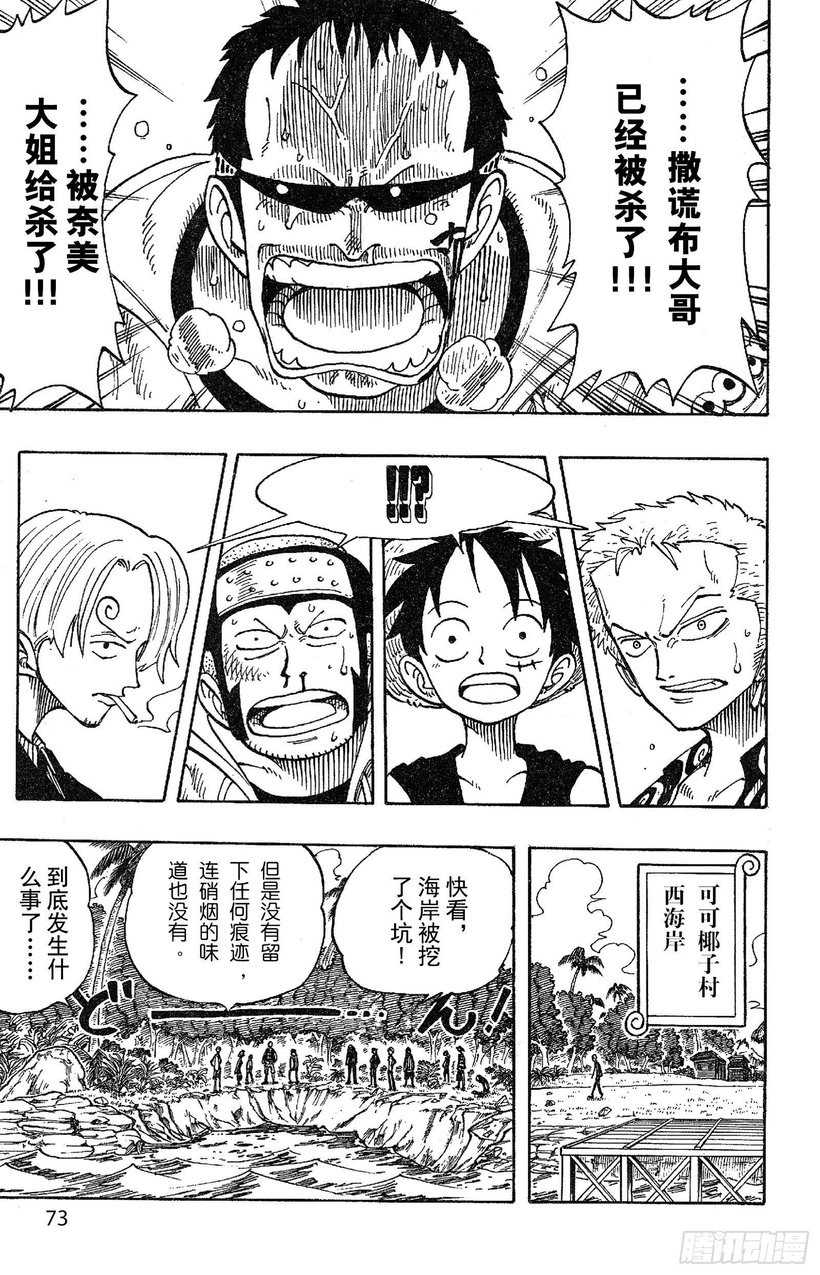第75话 海图和鱼人6