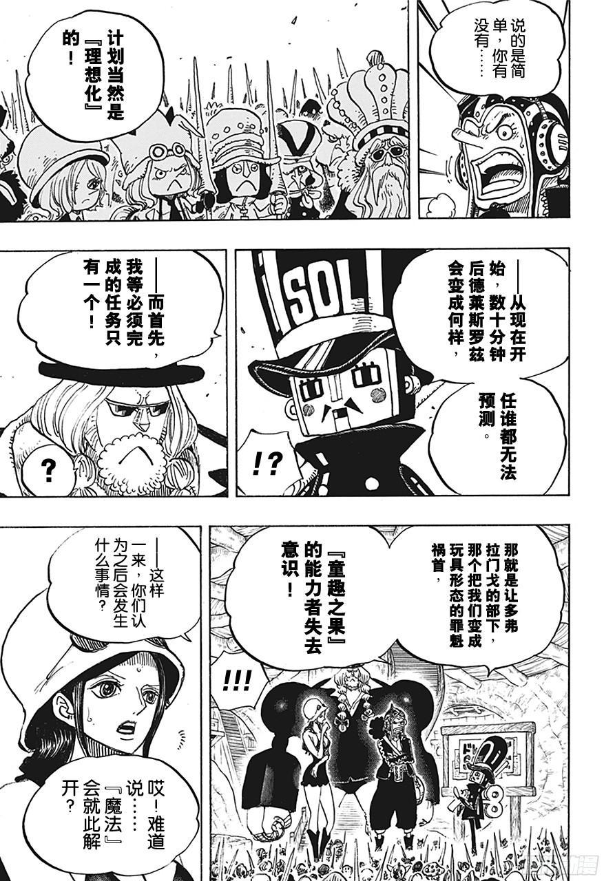 第731话 德莱斯罗兹SOP作战6