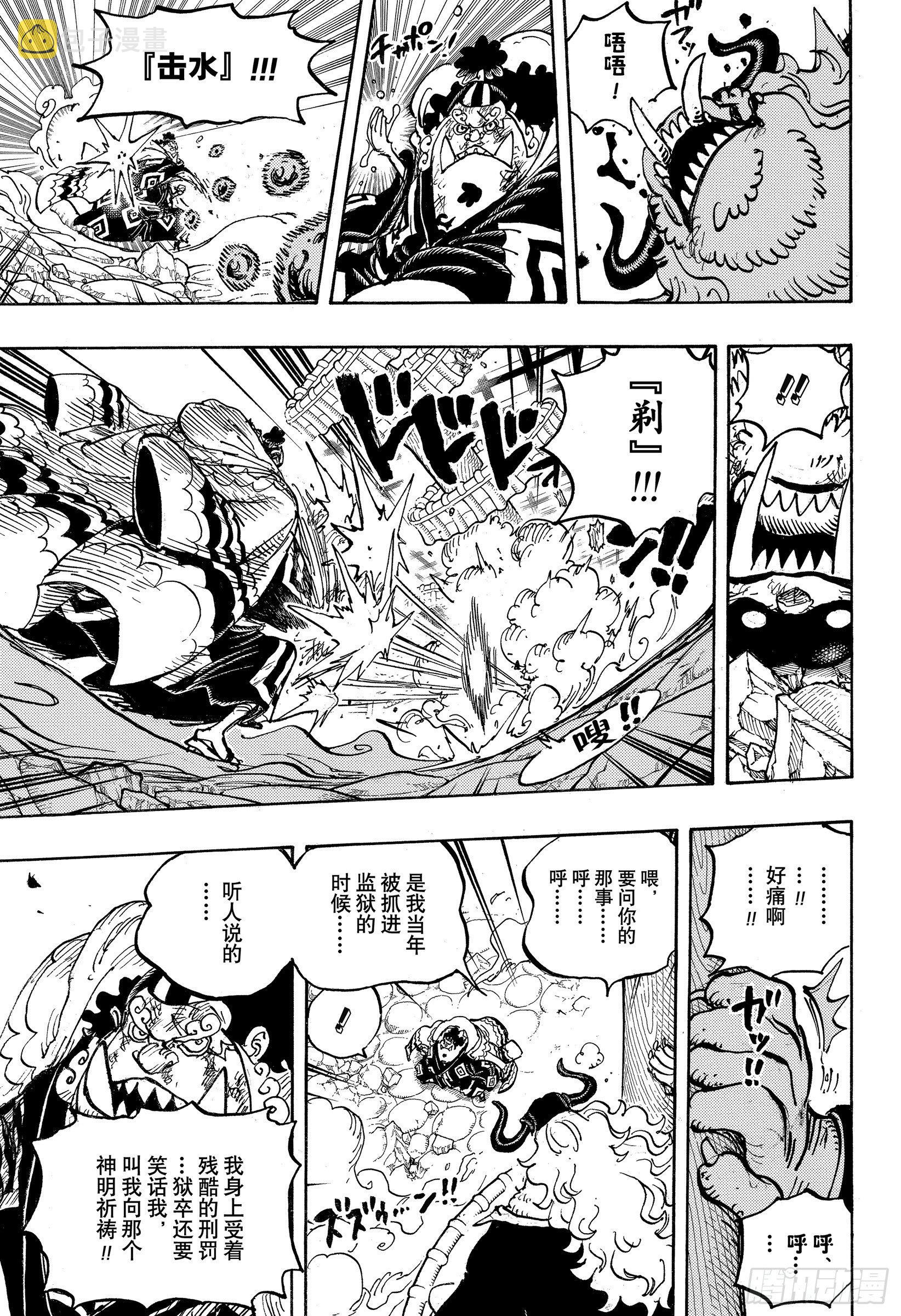 第1018话 甚平VS福兹·弗10