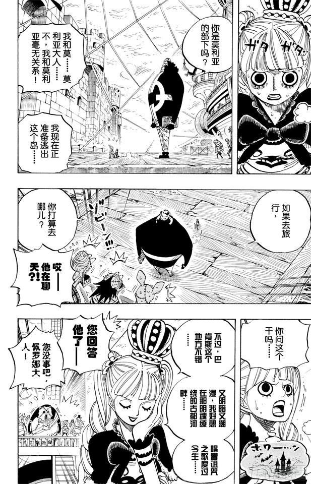 第473话 王下七武海 巴索罗缪•大熊出现13