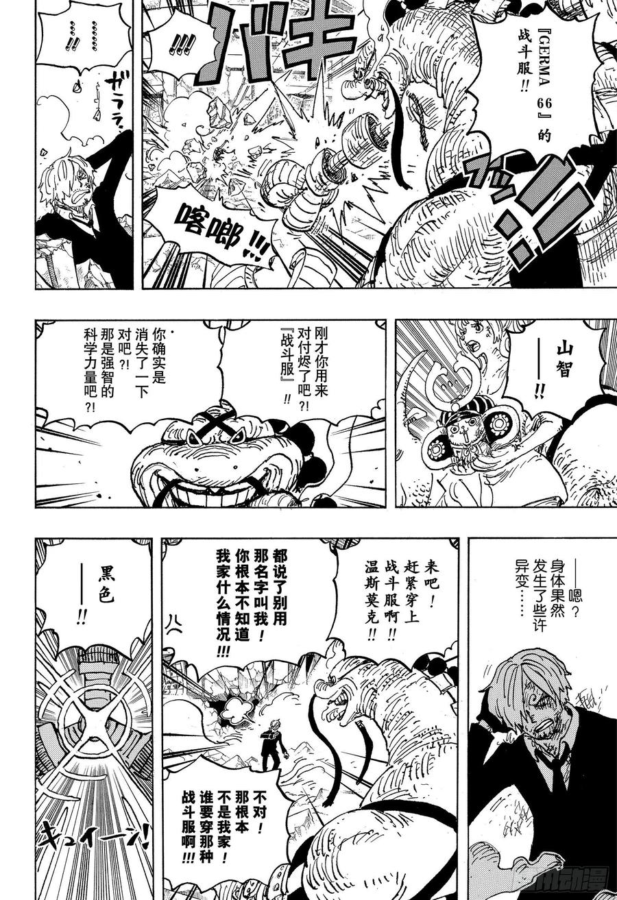 第1028话 腕龙蛇9