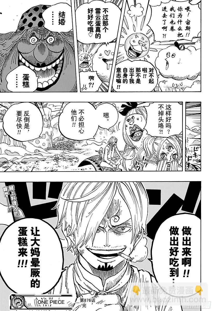 第876话 布玲、碰巧现身！！16